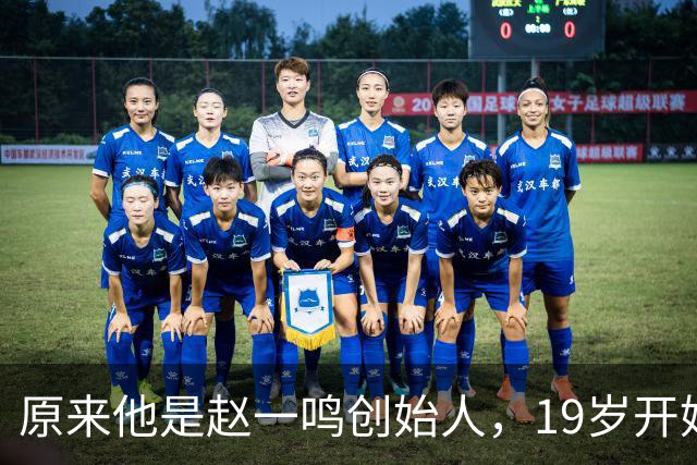 原来他是赵一鸣创始人，19岁开始做生意，37岁掌管800亿上市公司