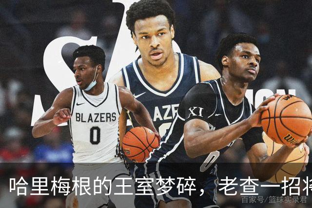 哈里梅根的王室梦碎，老查一招将二人打回原形