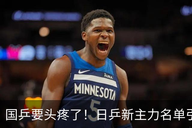 国乒要头疼了！日乒新主力名单引发剧烈波动