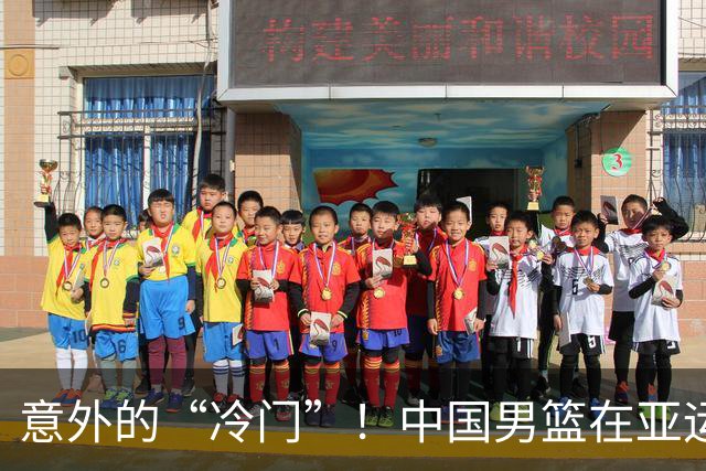 意外的“冷门”！中国男篮在亚运赛场被日本“打脸