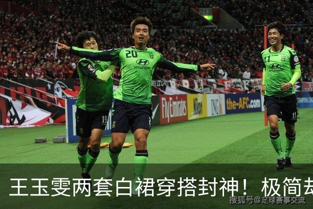 王玉雯两套白裙穿搭封神！极简却高级，这4个穿搭密码普通人也能抄作业