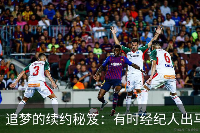 追梦的续约秘笈：有时经纪人出马，有时得亲自“上阵
