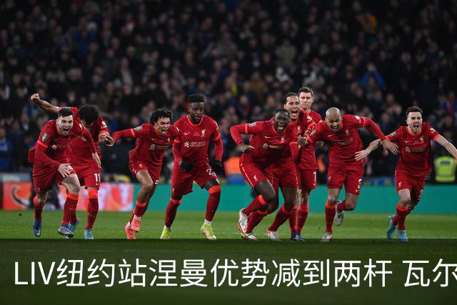 LIV纽约站涅曼优势减到两杆 瓦尔纳三世升到第二